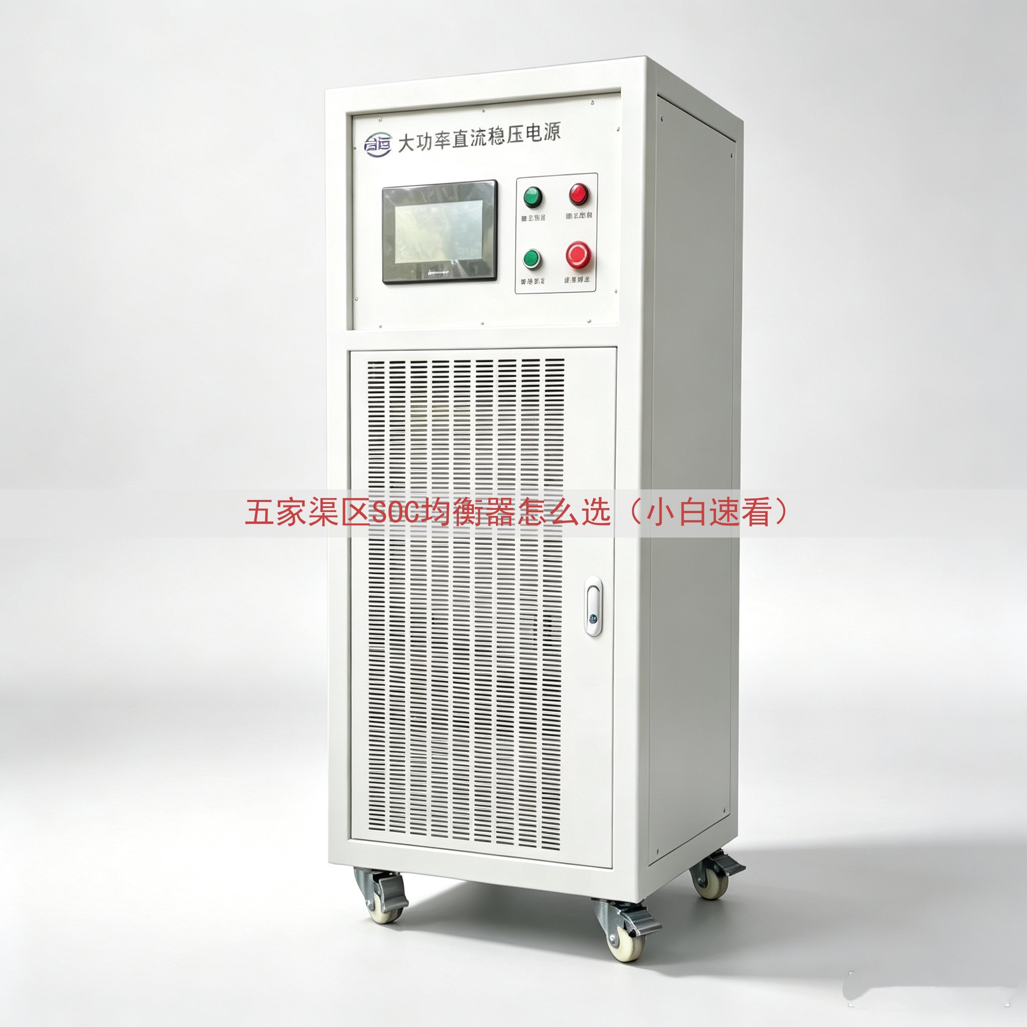 五家渠区SOC均衡器怎么选（小白速看）